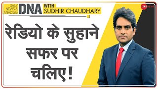 DNA: क्या आप पुराने रेडियो के शौकीन हैं? | Golden Era of Radio | All India Radio | Analysis screenshot 4