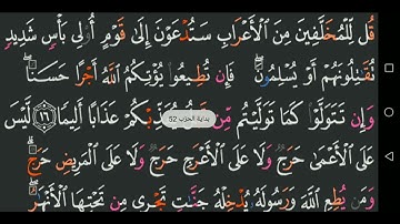 سورة الفتح كاملة مكتوبة مجود عبد الباسط عبد الصمد