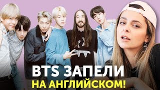 BTS ЗАПЕЛИ НА АНГЛИЙСКОМ? Перевод песни Waste It On Me