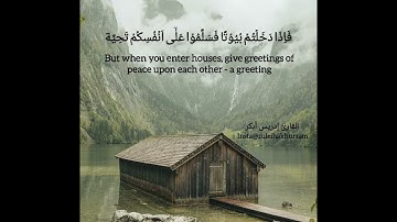 سورة النور ٦١-٦٢ شيخ ادريس ابكر..Surah Noor ayats 61-62 by Sheikh Idress Abkar