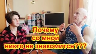 Почему со мной никто не знакомится?