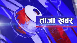 ताजा खबर II Sarokar Taja Khabar || Baisakh 03, April 16@SarokarTVHD