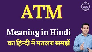 ATM meaning in Hindi | ATM ka matlab kya hota hai | ATM full form