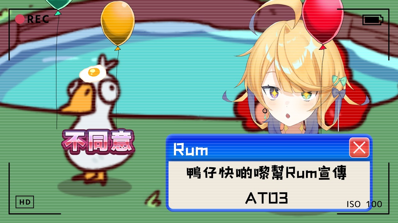 【陪Rum打機】動物快啲幫Rum宣傳!!!!!/ AT03宣傳 & My Voice Zoo