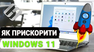 Як прискорити роботу комп'ютера на Windows 7?