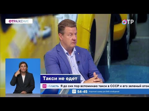 Такси не везет.