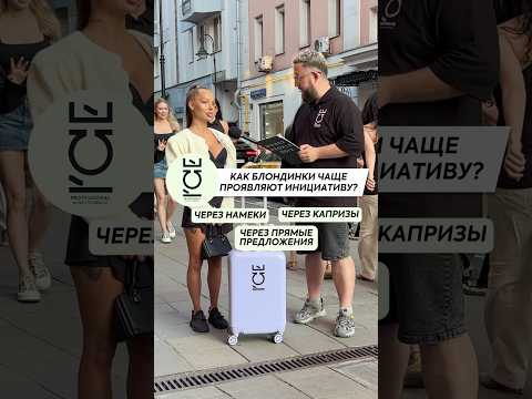 Money People Quiz Ice Professional #NaturaSiberica #Patriki Media #Интервью #Патрики #Блондинки