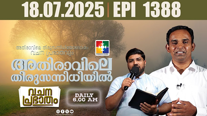 അതിരാവിലെ തിരുസന്നിധിയിൽ | വചനപ്രഭാതം | BIBLE STUDY | EPI -1388 | POWERVISION TV | 18.07.2025