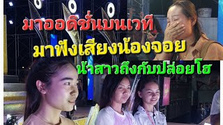 #สำนักข่าวเช็คเรทติ้ง..หรือจะมาอิกแล้ว #ร้อยเอ็ดลำเพลินโชว์ #สาวน้อยเพชรบ้านแพง