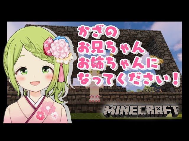 【急募】お兄ちゃんorお姉ちゃんがほしい！！！【マインクラフト】のサムネイル