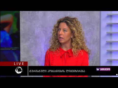 ბიზნესკონტრაქტი 19 .09. 2016 -  ტურისტული კომპანიების ლიცენზირება