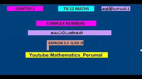 TN 12 MATHS/ EXERCISE 2.5/Q.NO:6/UNIT:2. COMPLEX NUMBERS (கலப்பெண்கள்) TM&EM SOLUTIONS