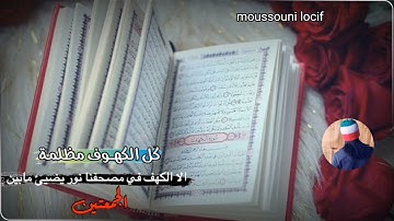 جمعة مباركة / حالات واتس اب 💚❤️ سورة الكهف/ ماهر المعيقلي