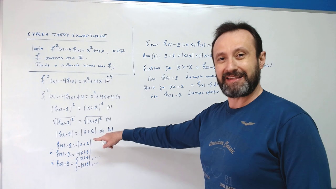 ΕΥΡΕΣΗ ΤΥΠΟΥ ΣΥΝΑΡΤΗΣΗΣ 3