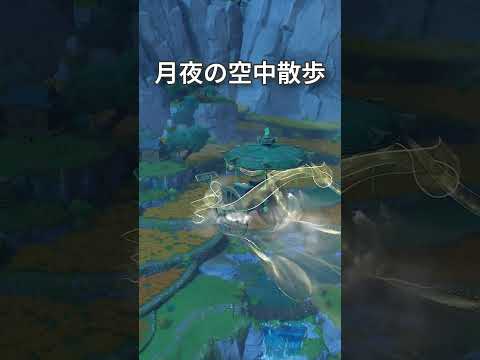 【原神】静かに過ごす原神日記 day72 #原神