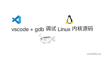 vscode + gdb 远程调试 linux (EPOLL) 内核源码