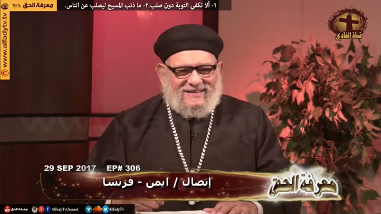 القمص #زكريا_بطرس ❌ ايمن فرنسا 5