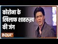 कोरोना वायरस से लड़ने के लिए बॉलीवुड बादशाह Shah Rukh Khan ने किया कई महत्वपूर्ण एलान