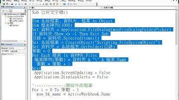 資料合併 【整合運用效率倍增！Office VBA讓您準時下班】