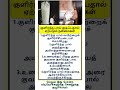 Most brilliant gk ✨question #tamilgk #tamilsong #tamilshorts #shorts #short #gk #tamilnadu #tamil