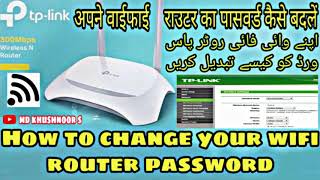 How to change Wi-Fi name and password using router /अपना वाई-फाई राउटर का पासवर्ड और नाम कैसे बदलें.