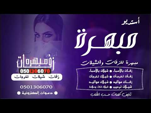 زفه باسم اصاله مجانيه انتي مايشبهك احد مجانيه بدون حقوق