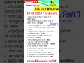 ssc gd 30 may 2nd shift paper। ssc gd exam analysis 2026। SSC GD today exam analysis #sscgd2026