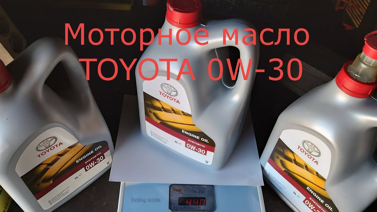 Моторное масло TOYOTA  0W-30. Изменения. Взвесил.