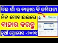 Bhulekh odisha how to check land records online how to check jami pata odisha