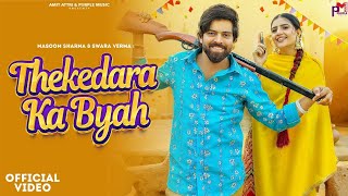 Download Lagu Byah Se Thekedara K Masoom Sharma Latest Haryanvi Dj song 2024 MP3 Download Lagu Byah Se Thekedara K Masoom Sharma Latest Haryanvi Dj song 2024 MP3