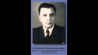 РУХАДЗЕ СЛЕЗНО ПРОСИТ МИНИСТРА МГБ ИГНАТЬЕВА СПАСТИ СЕБЯ И СВОЮ СЕМЬЮ ОТ ОКОНЧАТЕЛЬНОЙ ГИБЕЛИ