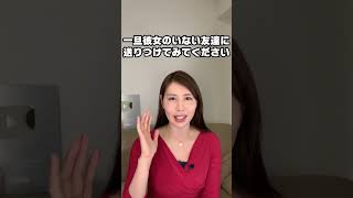 ヤバい…秒でアナタの恋愛偏差値丸わかり！！　#shorts
