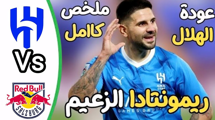 ملخص مباراة الهلال وسالزبورج اليون 4-0 اهداف كأس العالم للاندية اهداف الهلال | ملخص مباريات اليوم