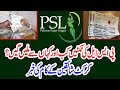 How To Buy PSL 6 Tickets Online 2021 || PSL 6 all Team squads || PSL 202...