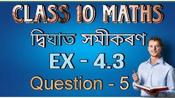Class 10 maths Chapter 4 Exercise 4.3 Question 5 in assamese || Ex-4.3 || Q-5