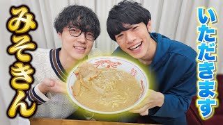 またまたみそきんいただきました!【HIKAKINさん本当にいつもありがとう】