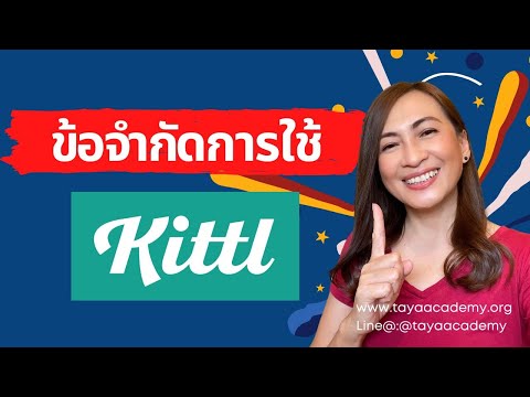 ข้อจำกัด การใช้งานของ Kittl 