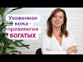 7 признаков УХОЖЕННОЙ КОЖИ - Раскрываю свой чеклист