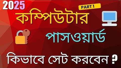 How to set Password on Windows 10 ?কম্পিউটারে পাসওয়ার্ড কিভাবে সেট করবেন ?Set Computer Password?