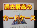 SDガンダム外伝【限定バインダー】過去最高のバインダー
