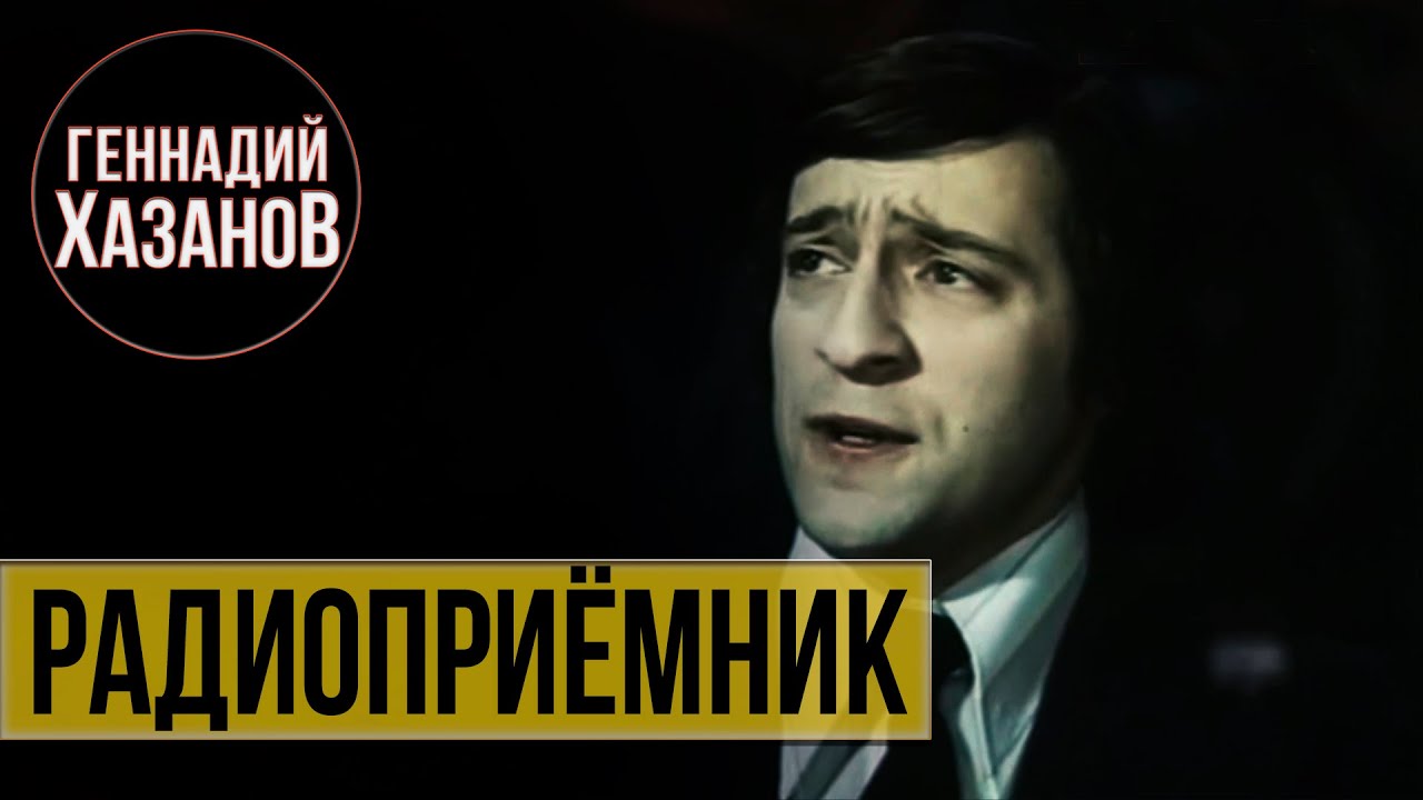 Хазанов про вольво