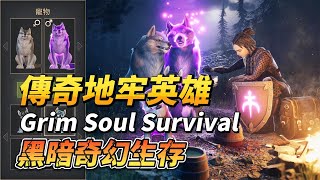 【哈姆手遊試玩】《傳奇地牢英雄：生存遊戲冒險RPG》 Grim Soul: Dark Survival RPG 大型多人黑暗奇幻生存遊戲 | 蒐集資源 建造要塞 防禦敵人 探索新地界 學習製作 screenshot 5