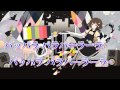 【ニコカラ】ショコラと隕石【on vocal】 りぶver