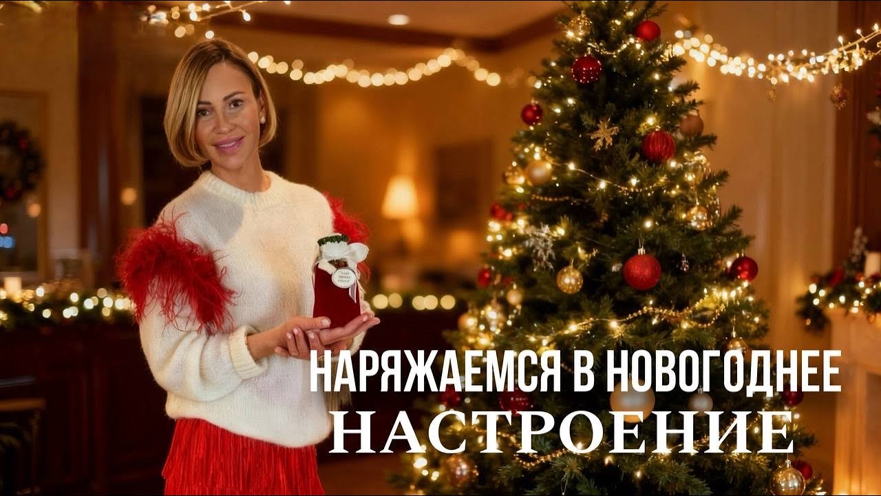 НАРЯЖАЕМСЯ В НОВОГОДНЕЕ НАСТРОЕНИЕ🧑‍🎄 Все комплекты с ценами уже в телеграмм 