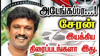 Director Cheran Given So Many Hits For Tamil Cinema List Here With Poster.