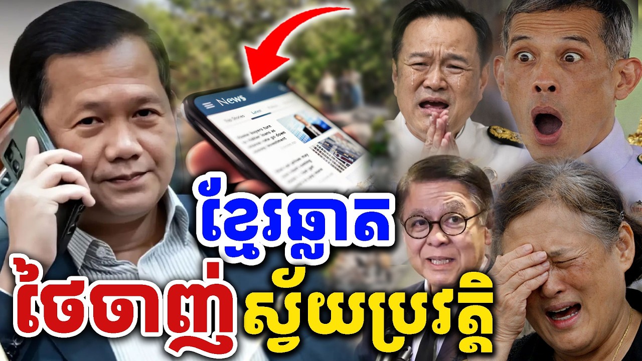 ខ្មែរឆ្លាត មិនអាចបាត់បង់ទឹកដី ថៃចាញ់ស្វ័យប្រវត្តិ  [Kru SELA]