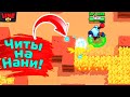 Нани Обкручивает Стены! Новости Лайна Бравл Старс | Brawl Stars