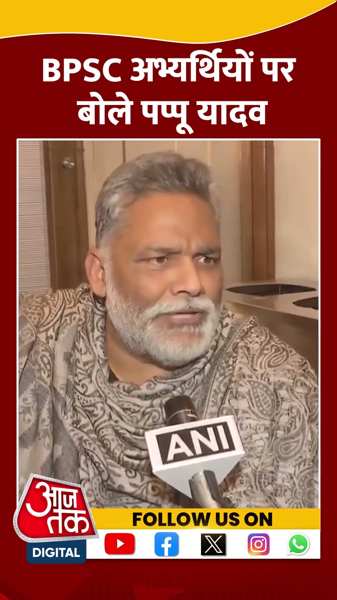 BPSC अभ्यर्थियों पर बोले Pappu Yadav | #shorts #shortsvideo #viralvideo