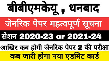 #bbmku dhanbad generic paper 2 latest news | bbmku generic paper news  #bbmkugenericpaper#jharkhand