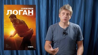 Логан 2017 - обзор отредактированного мною фильма. Логан 2017 - обзор отредактированного мною фильма.